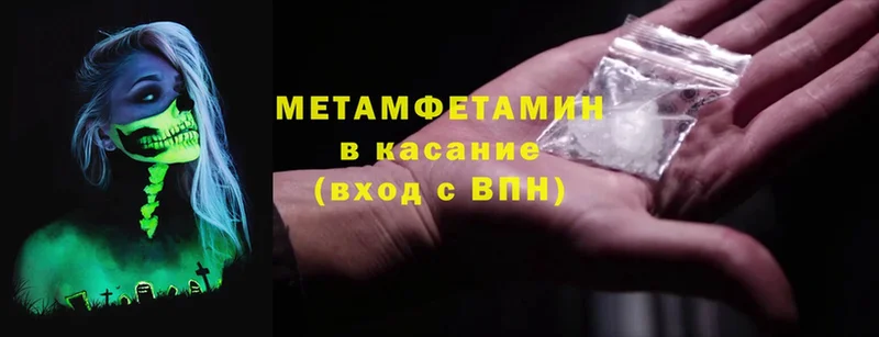 Первитин Methamphetamine  Беломорск 